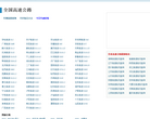 高速公路查询
