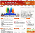四川省人民政府